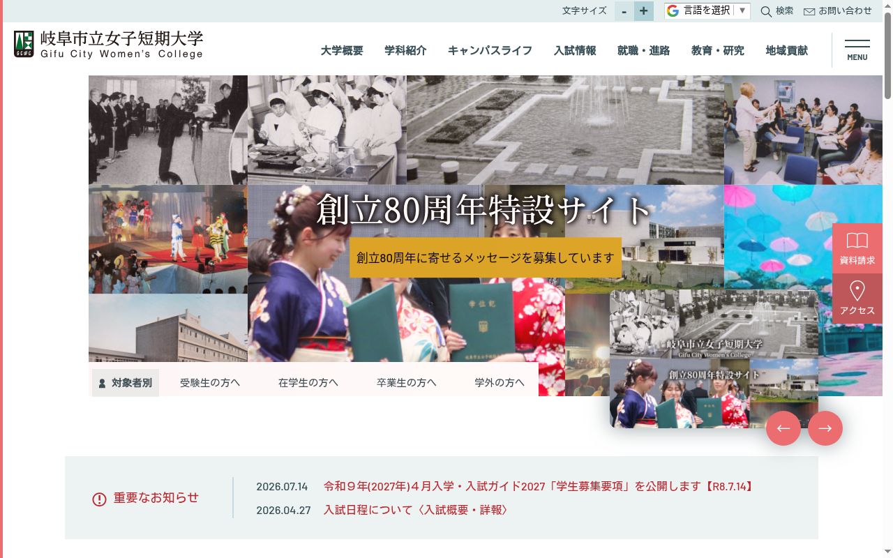 岐阜市立女子短期大学の公式サイトのスクリーンショット