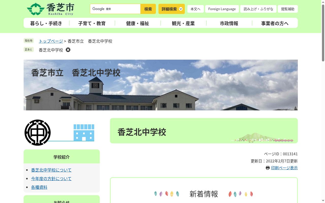 香芝市立香芝北中学校の公式サイトのスクリーンショット