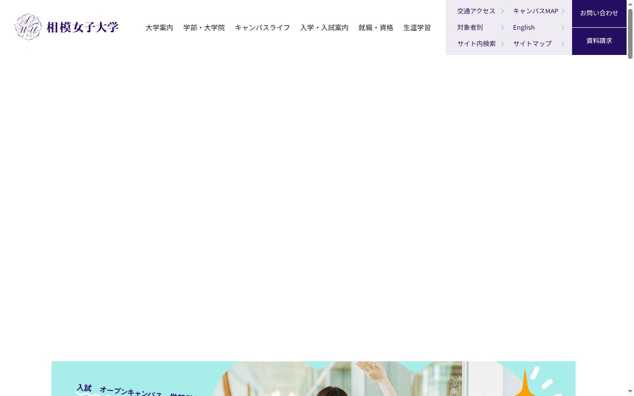 相模女子大学の公式サイトのスクリーンショット