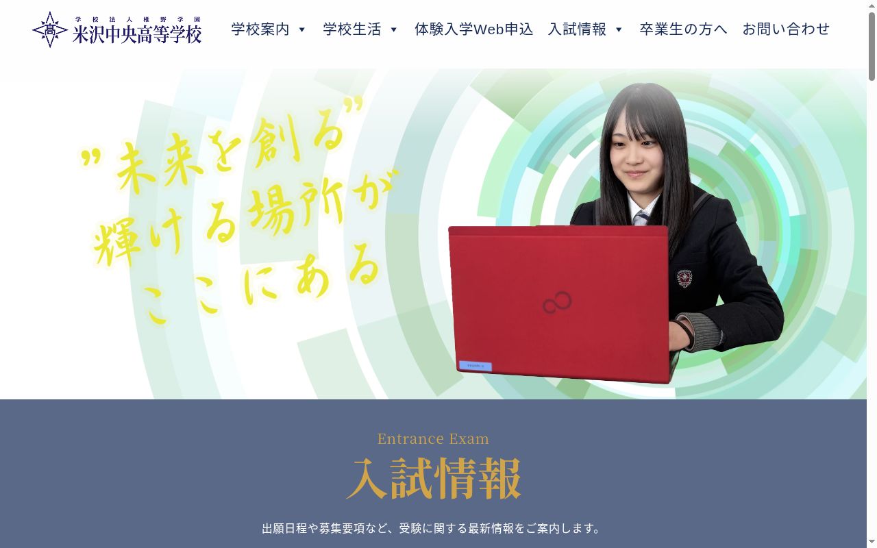 米沢中央高等学校の公式サイトのスクリーンショット
