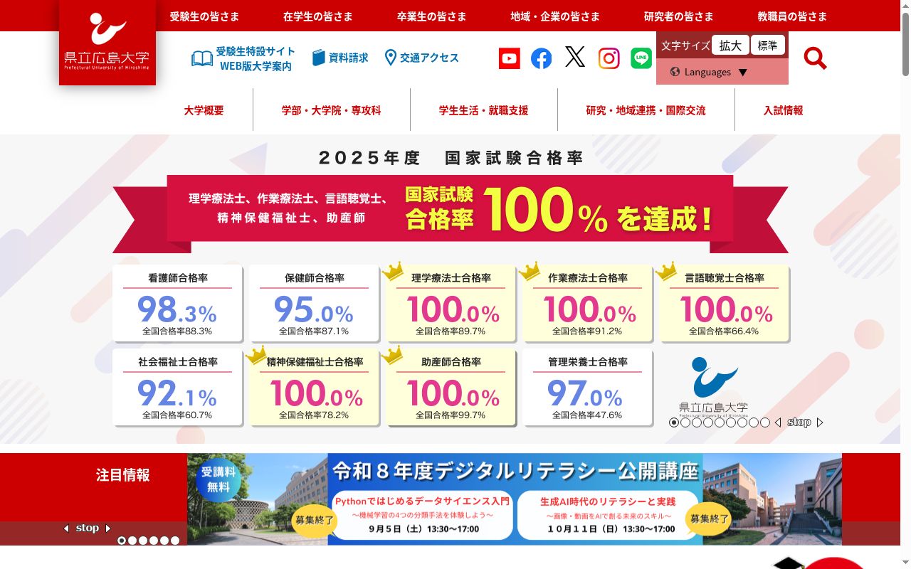 県立広島大学の公式サイトのスクリーンショット
