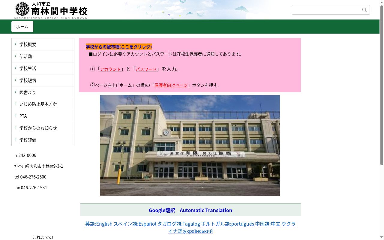 大和市立南林間中学校の公式サイトのスクリーンショット