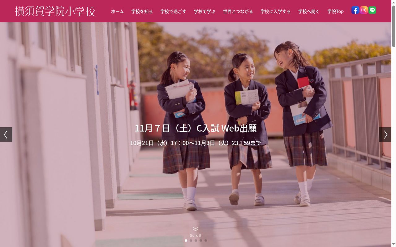 横須賀学院小学校の公式サイトのスクリーンショット