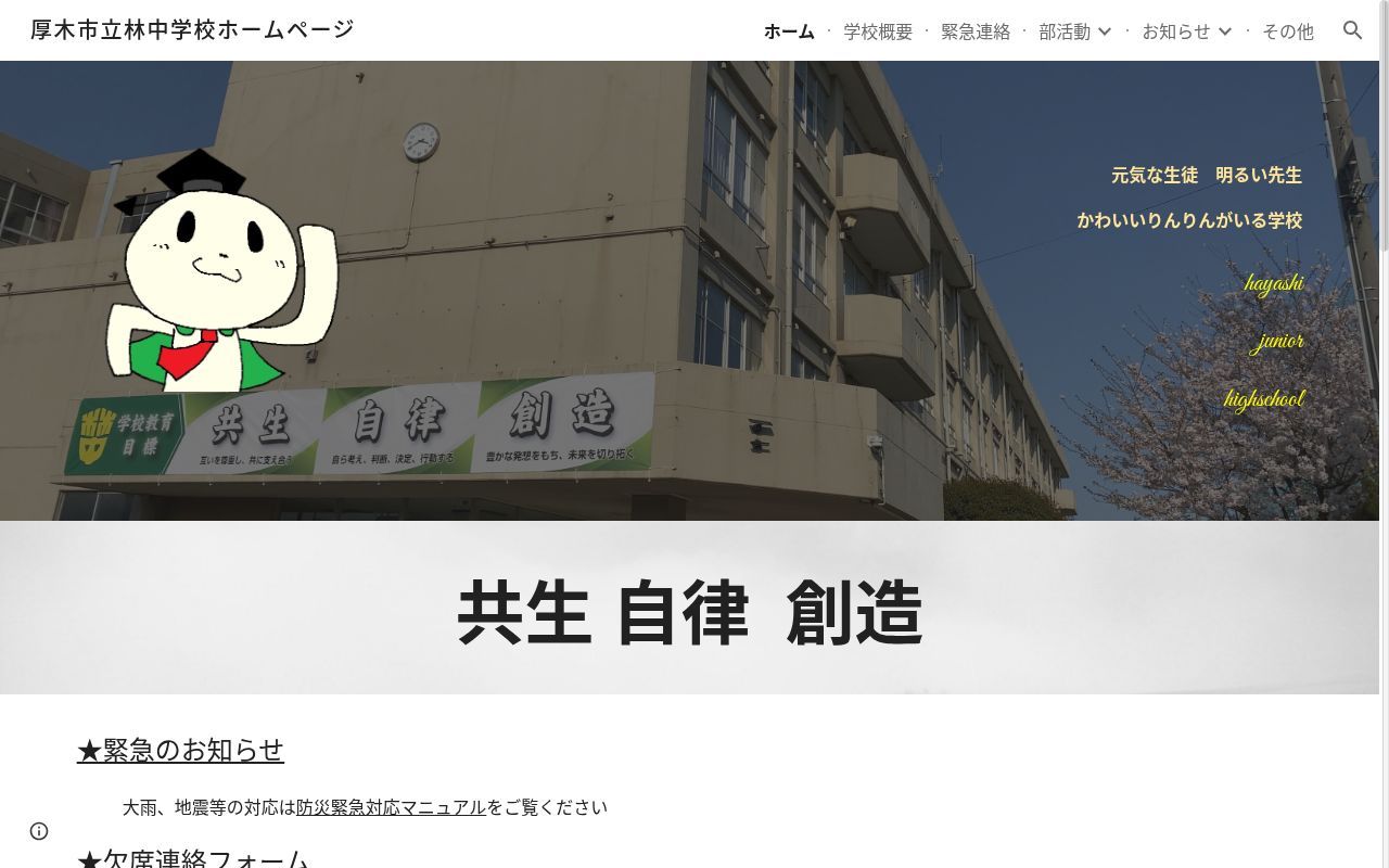 厚木市立林中学校の公式サイトのスクリーンショット