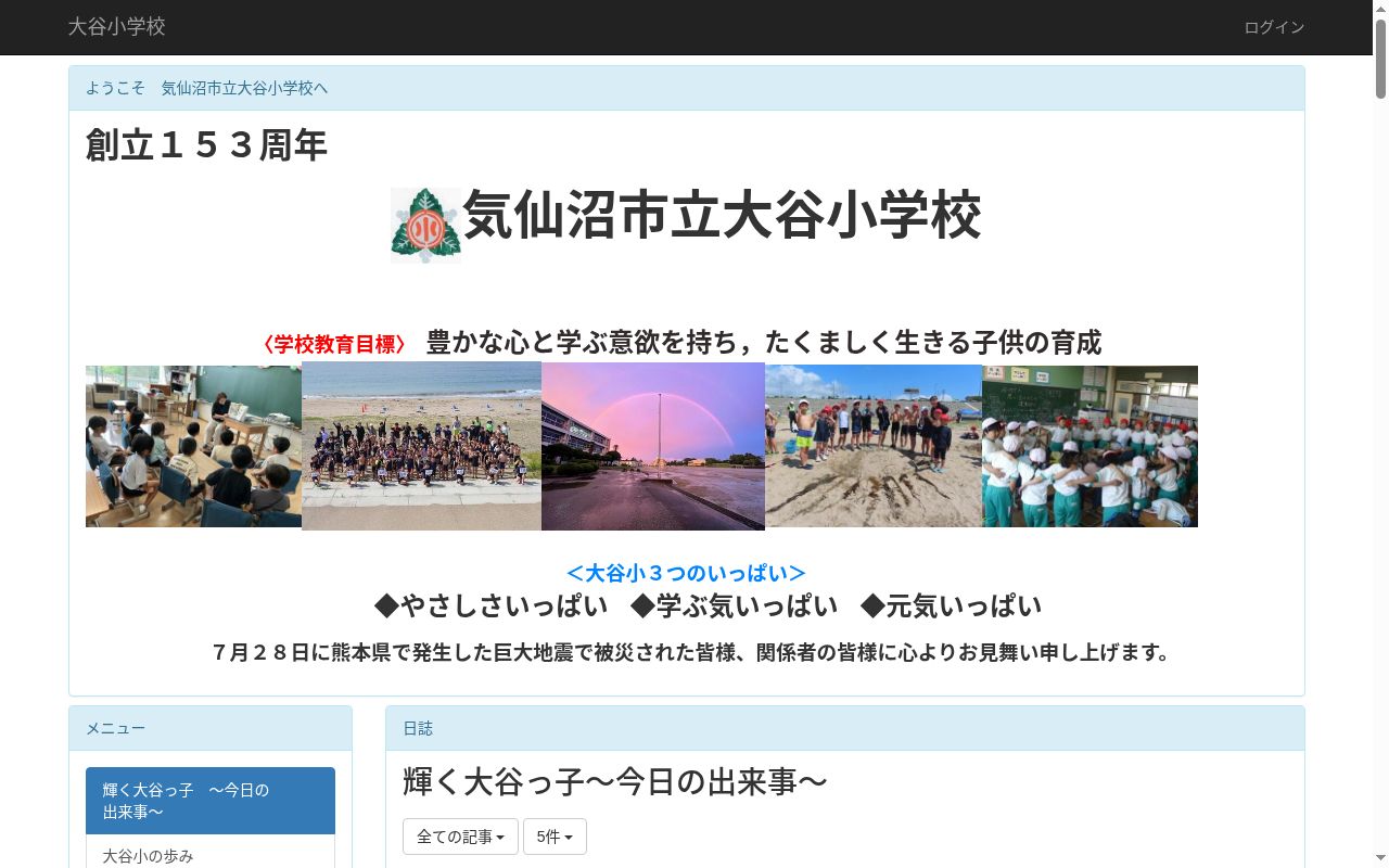 気仙沼市立大谷小学校の公式サイトのスクリーンショット