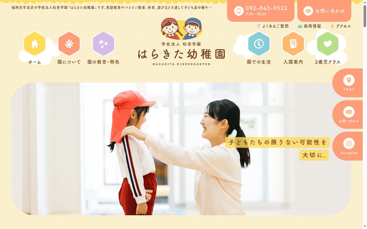 はらきた幼稚園の公式サイトのスクリーンショット