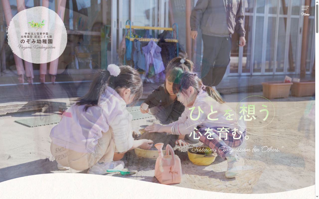 認定こども園のぞみ幼稚園の公式サイトのスクリーンショット