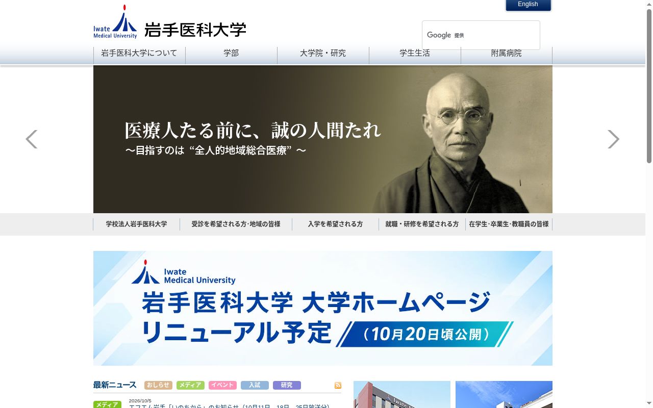 岩手医科大学の公式サイトのスクリーンショット