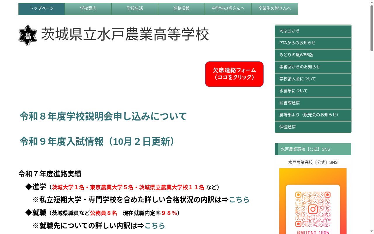 茨城県立水戸農業高等学校の公式サイトのスクリーンショット