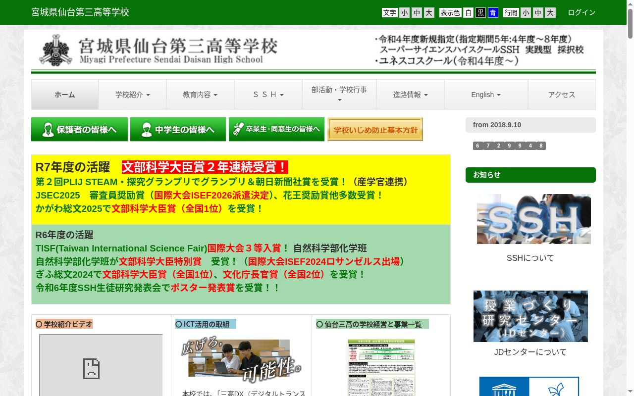 宮城県仙台第三高等学校の公式サイトのスクリーンショット