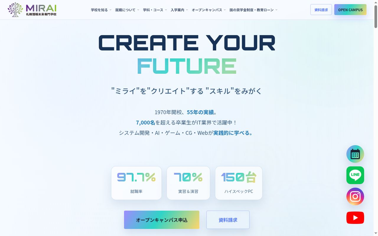 札幌情報未来専門学校の公式サイトのスクリーンショット