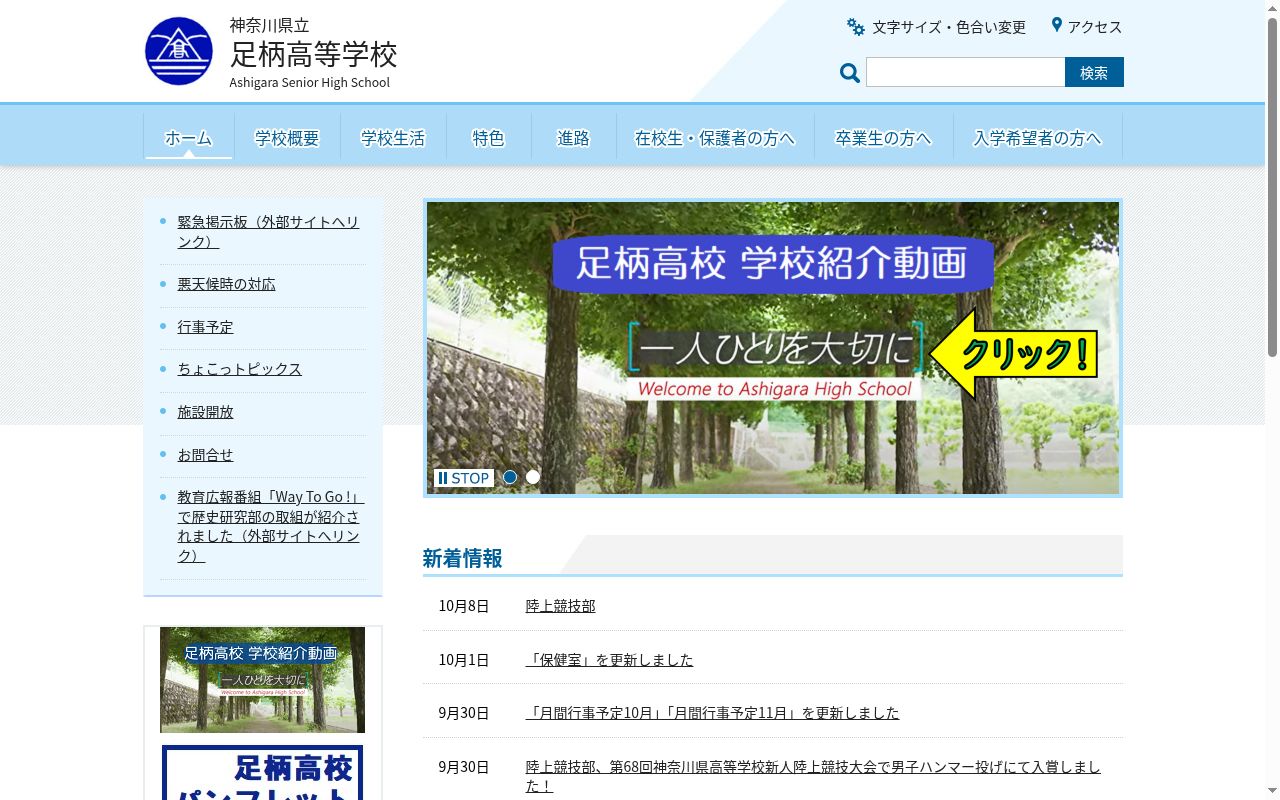 神奈川県立足柄高等学校の公式サイトのスクリーンショット
