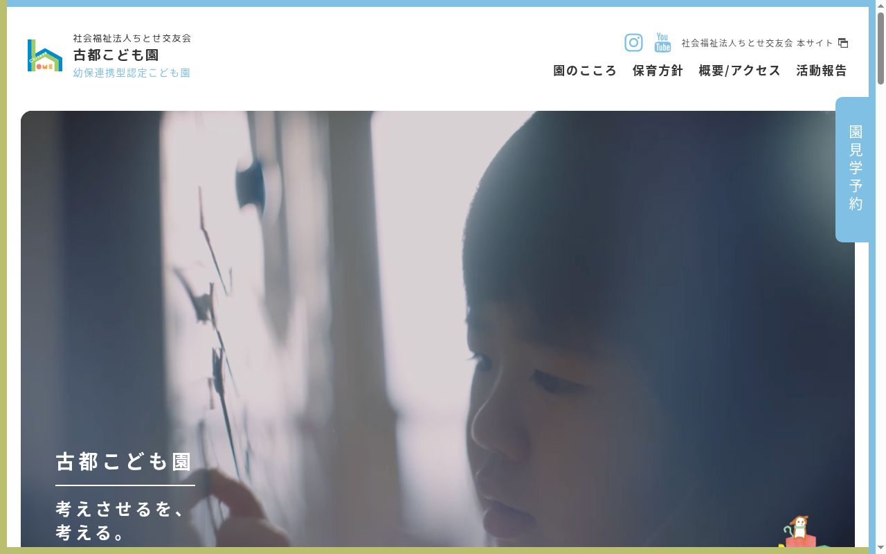 古都こども園の公式サイトのスクリーンショット