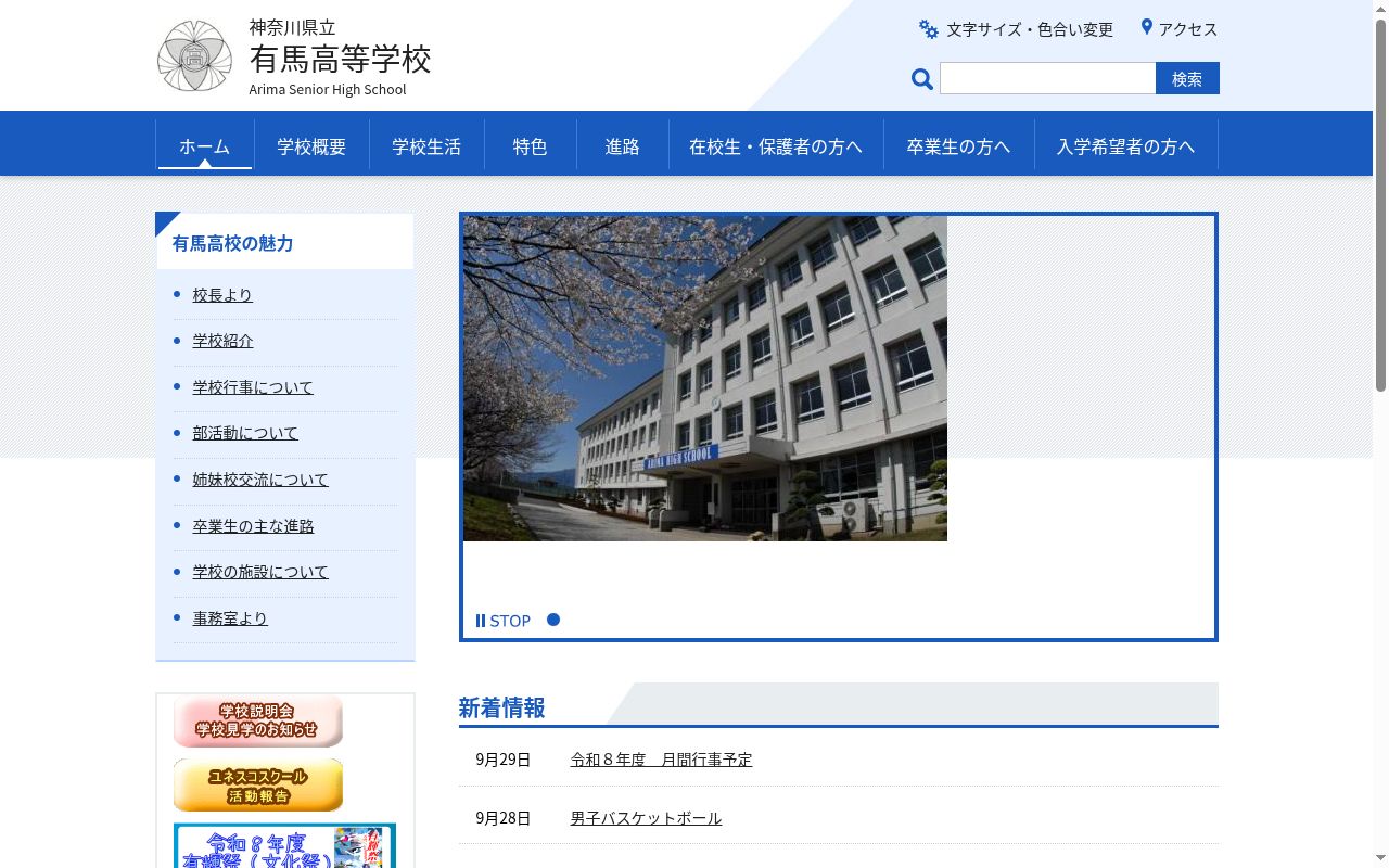 神奈川県立有馬高等学校の公式サイトのスクリーンショット