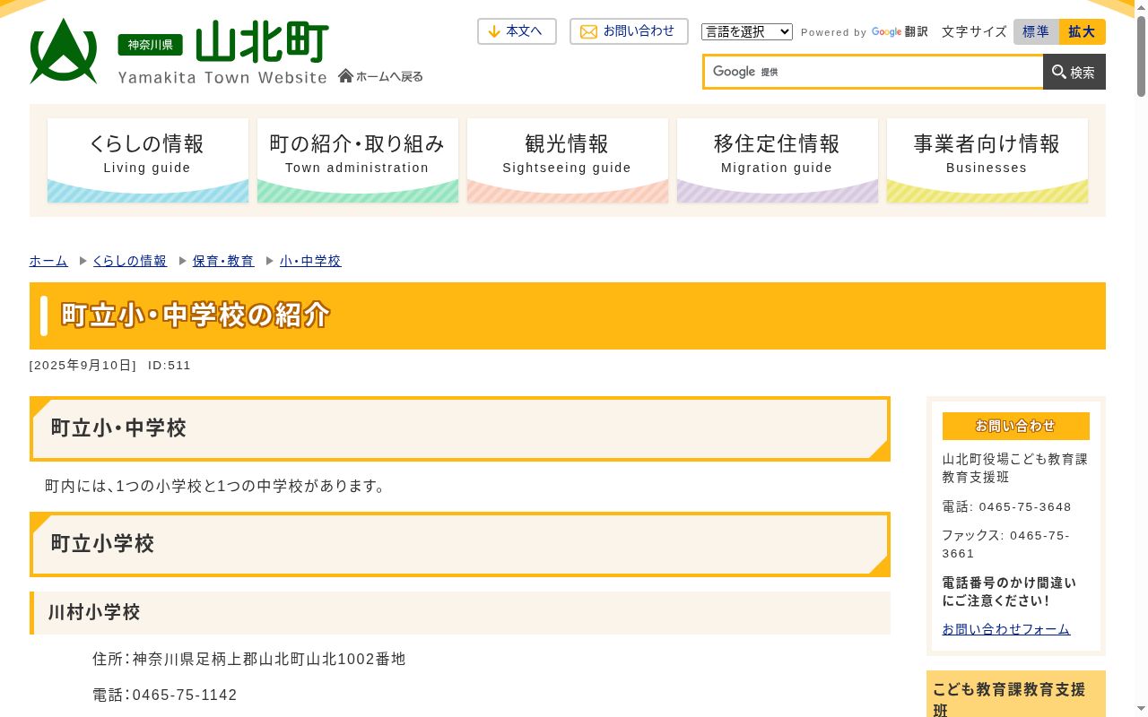 山北町立山北中学校の公式サイトのスクリーンショット