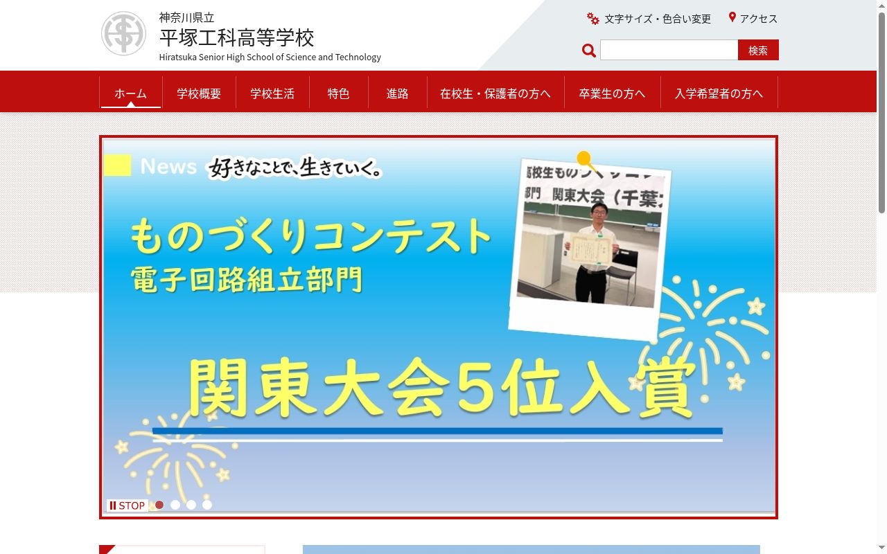神奈川県立平塚工科高等学校の公式サイトのスクリーンショット