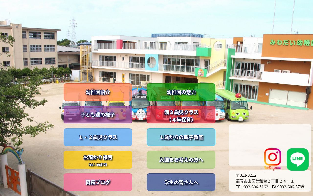 美和台幼稚園の公式サイトのスクリーンショット
