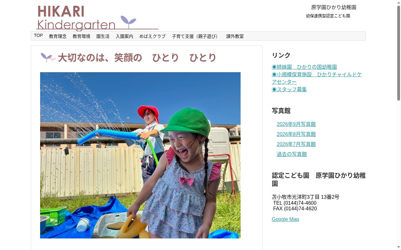 認定こども園原学園ひかり幼稚園の公式サイトのスクリーンショット