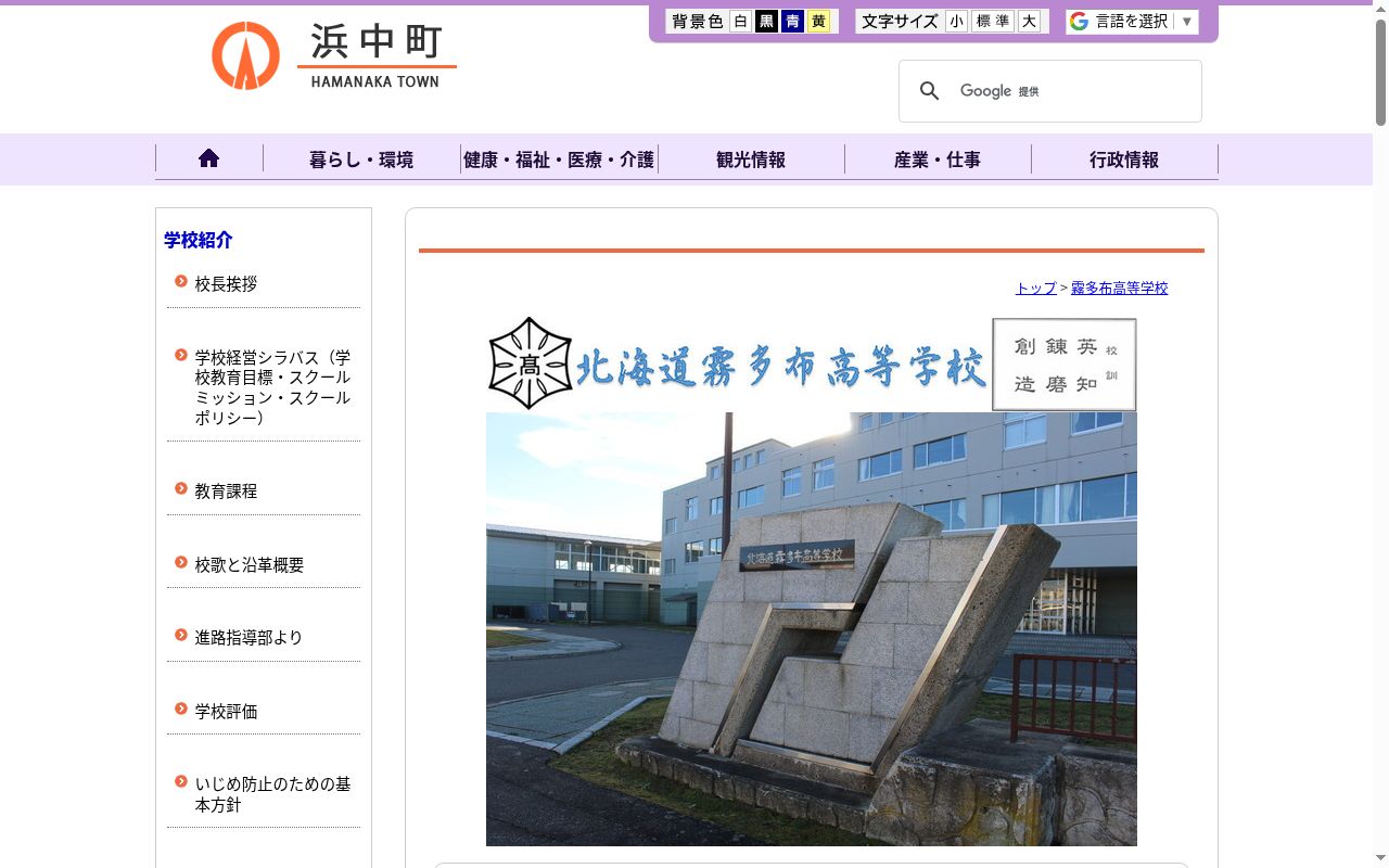 北海道霧多布高等学校の公式サイトのスクリーンショット
