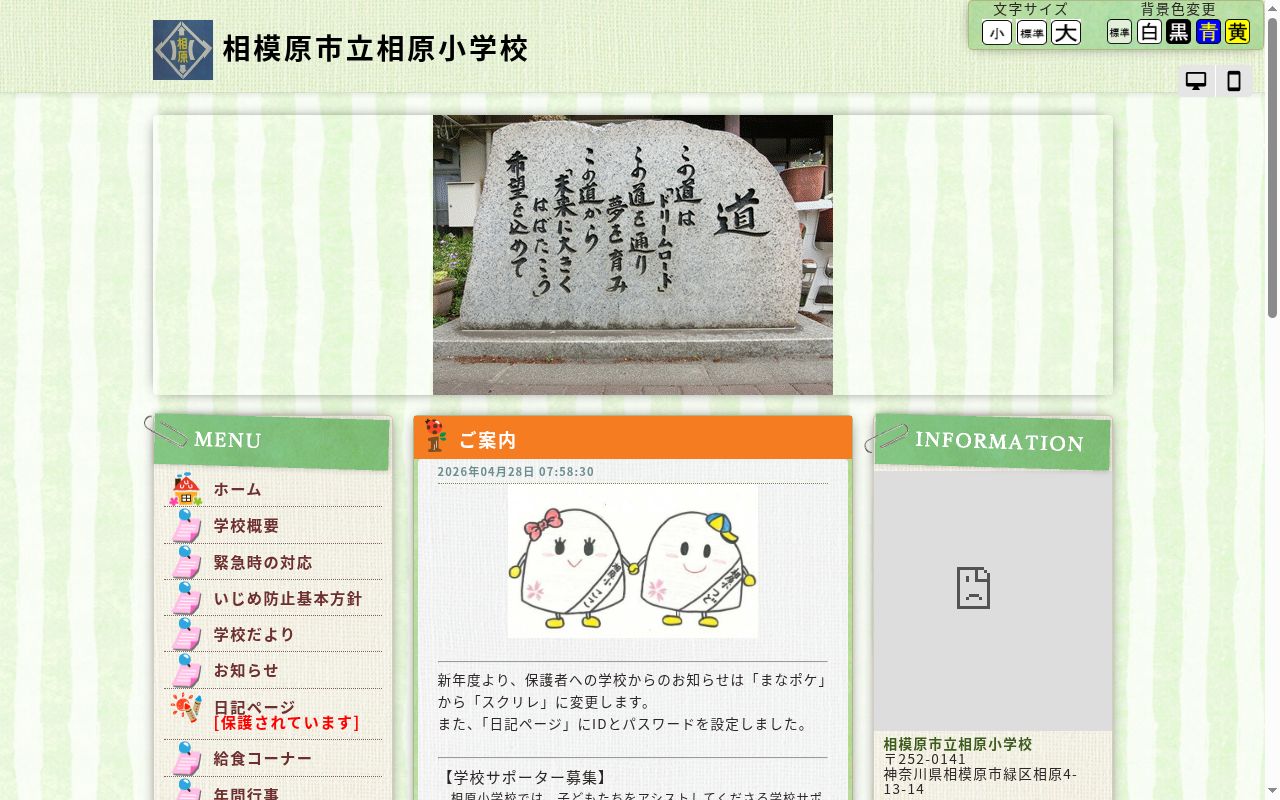 相模原市立相原小学校の公式サイトのスクリーンショット