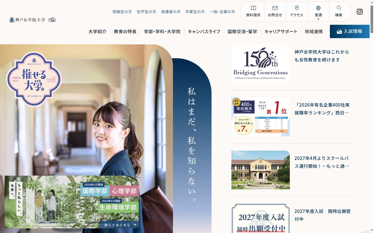 神戸女学院大学の公式サイトのスクリーンショット
