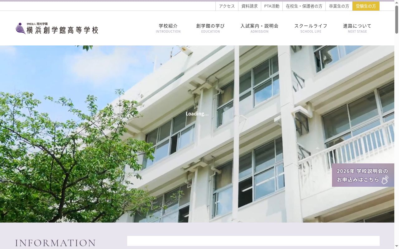 横浜創学館高等学校の公式サイトのスクリーンショット