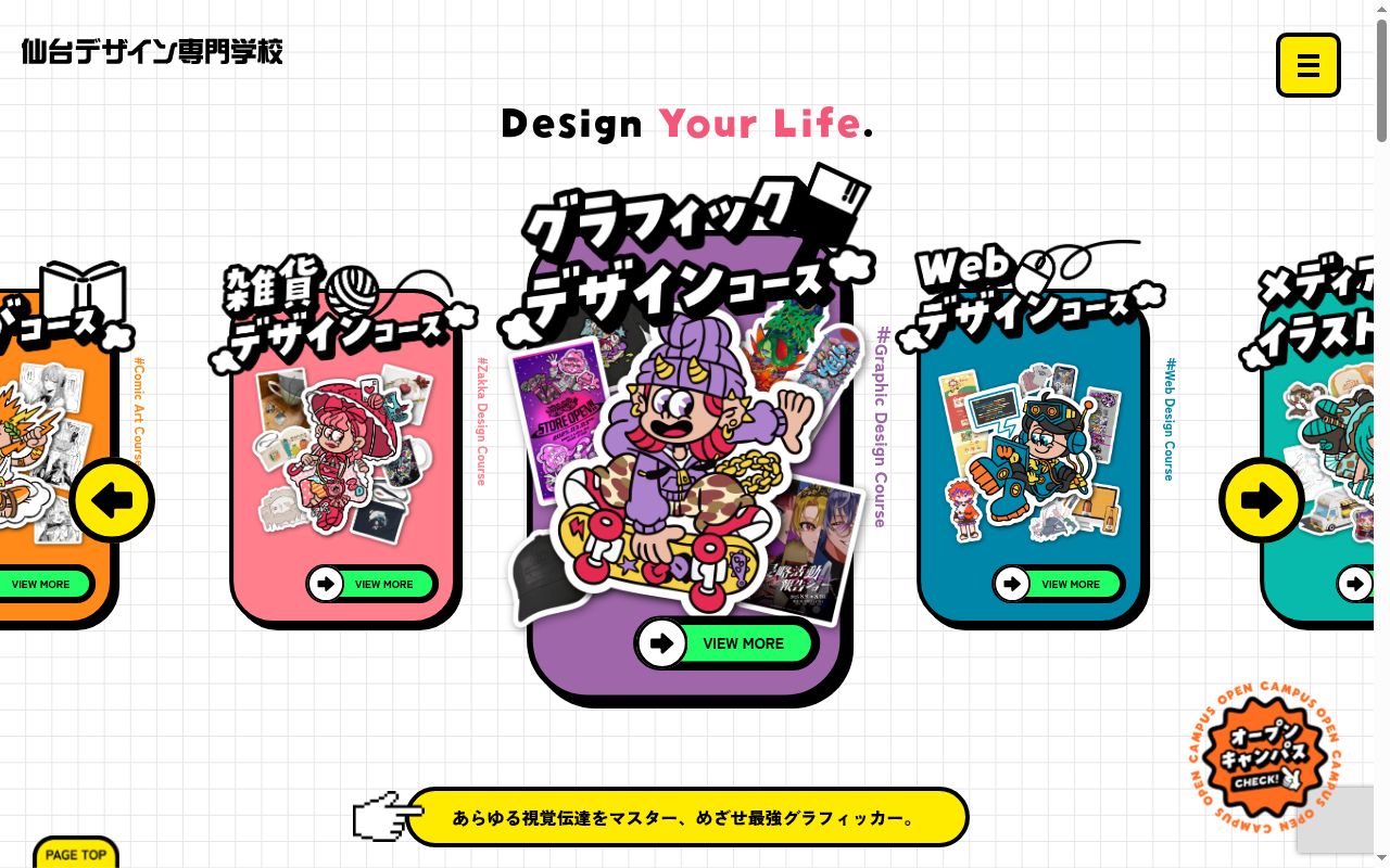 仙台デザイン専門学校の公式サイトのスクリーンショット
