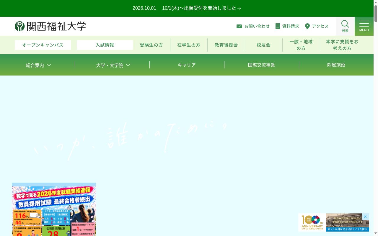関西福祉大学の公式サイトのスクリーンショット