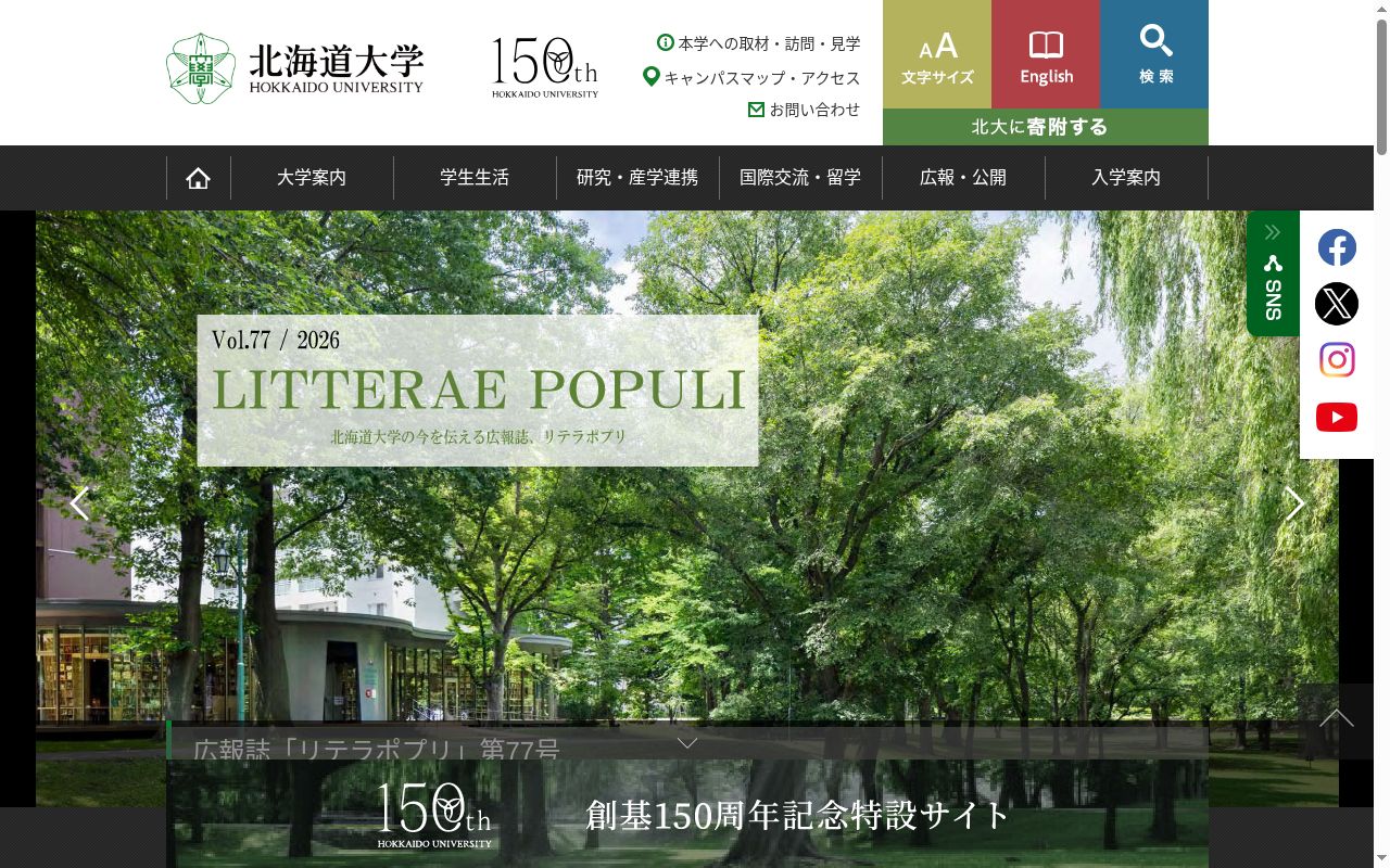 北海道大学の公式サイトのスクリーンショット