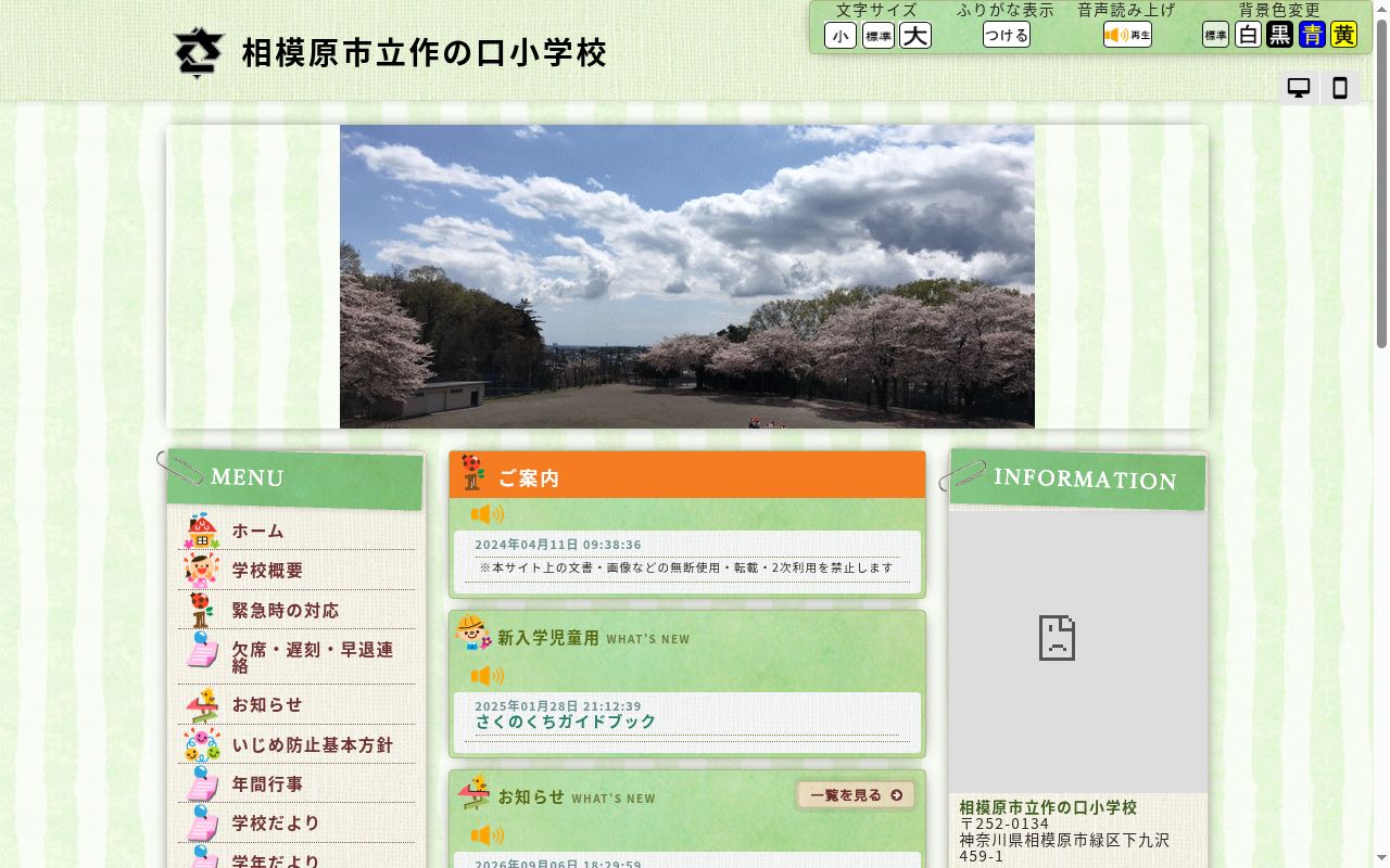相模原市立作の口小学校の公式サイトのスクリーンショット