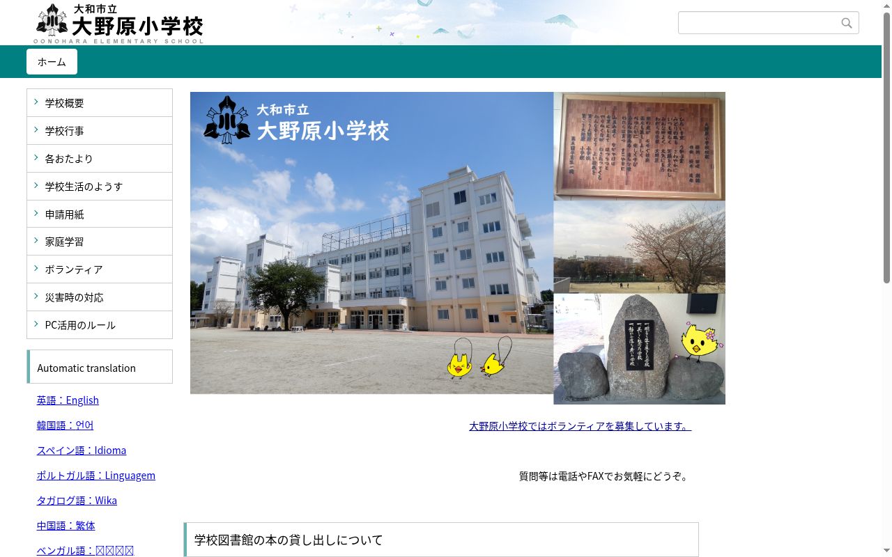 大和市立大野原小学校の公式サイトのスクリーンショット