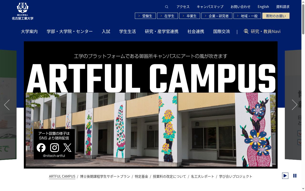 名古屋工業大学の公式サイトのスクリーンショット