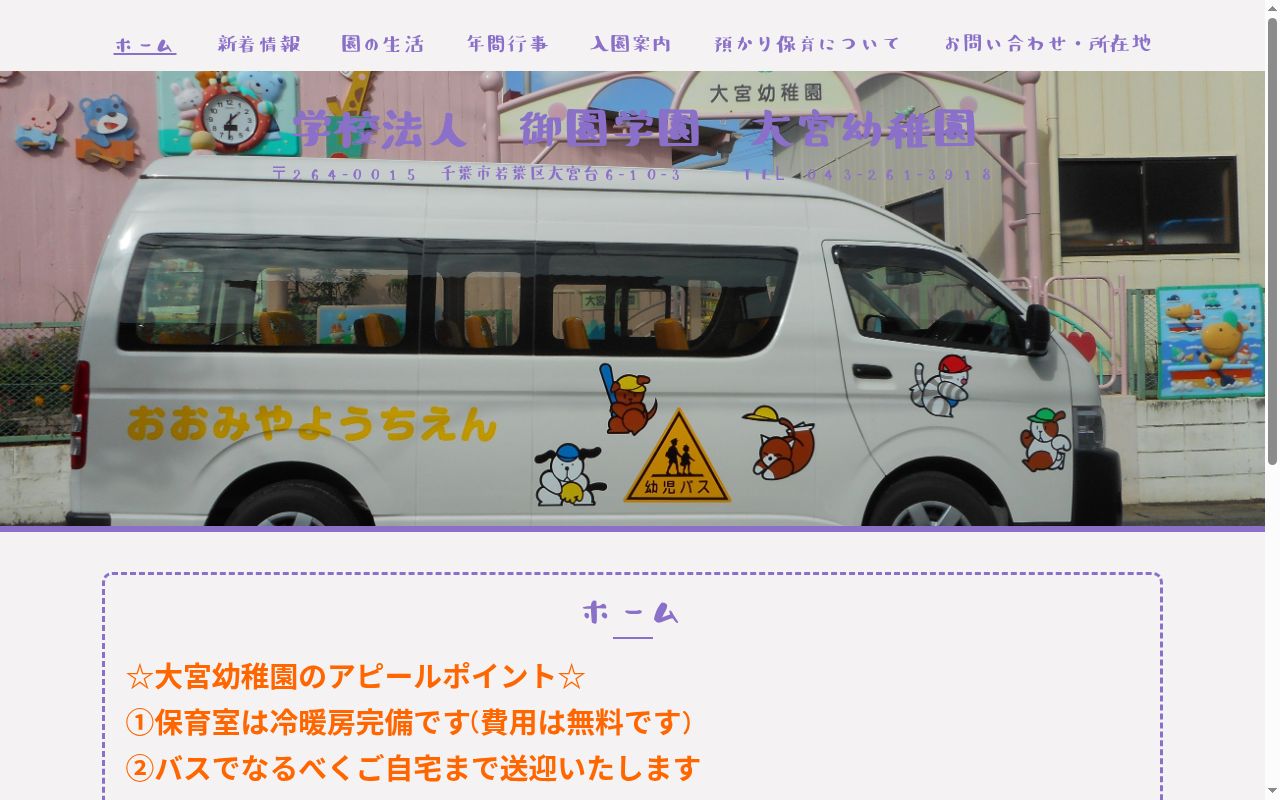 大宮幼稚園の公式サイトのスクリーンショット