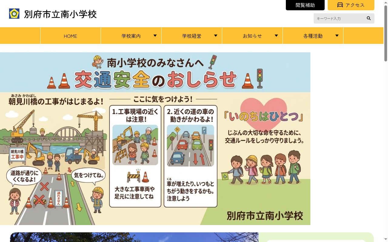 別府市立南小学校の公式サイトのスクリーンショット