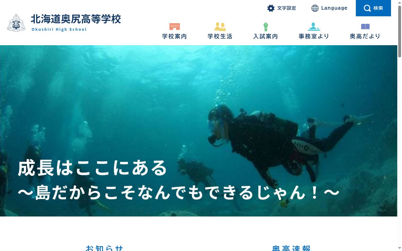 北海道奥尻高等学校の公式サイトのスクリーンショット