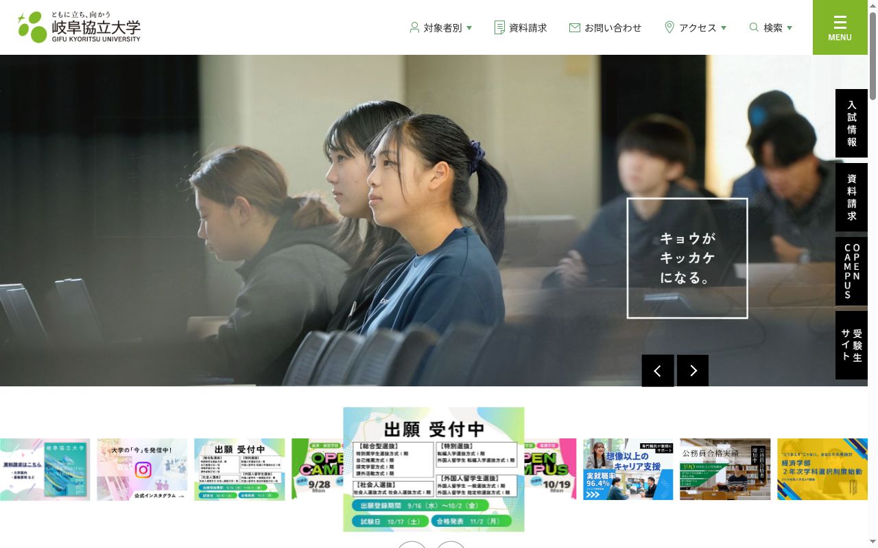 岐阜協立大学の公式サイトのスクリーンショット