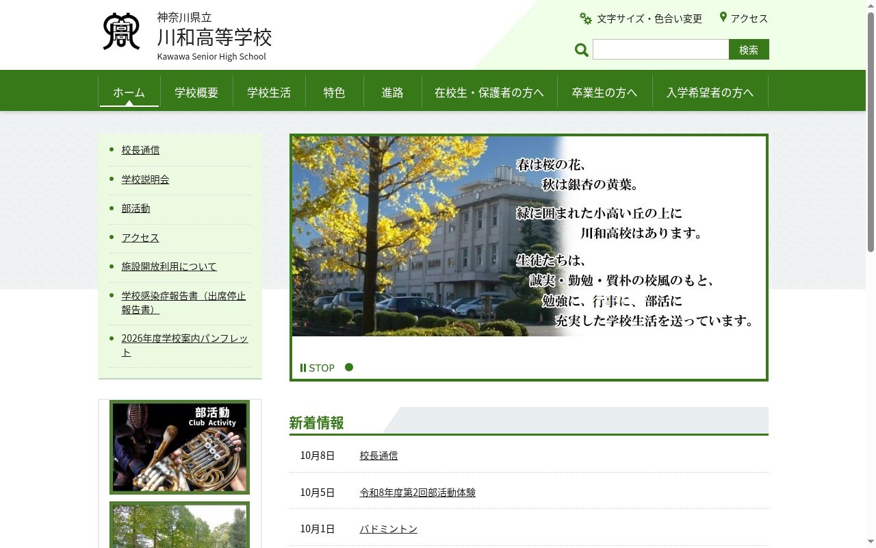 神奈川県立川和高等学校の公式サイトのスクリーンショット