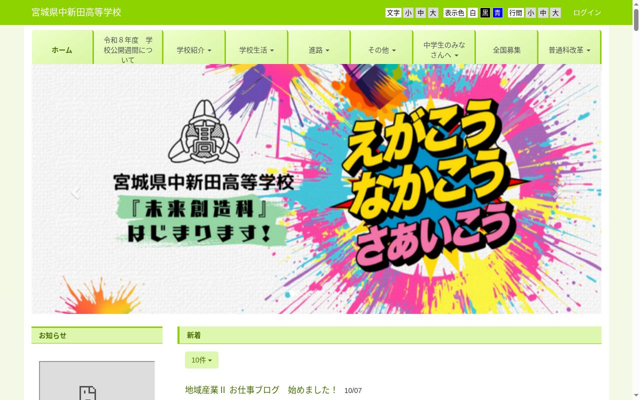 宮城県中新田高等学校の公式サイトのスクリーンショット