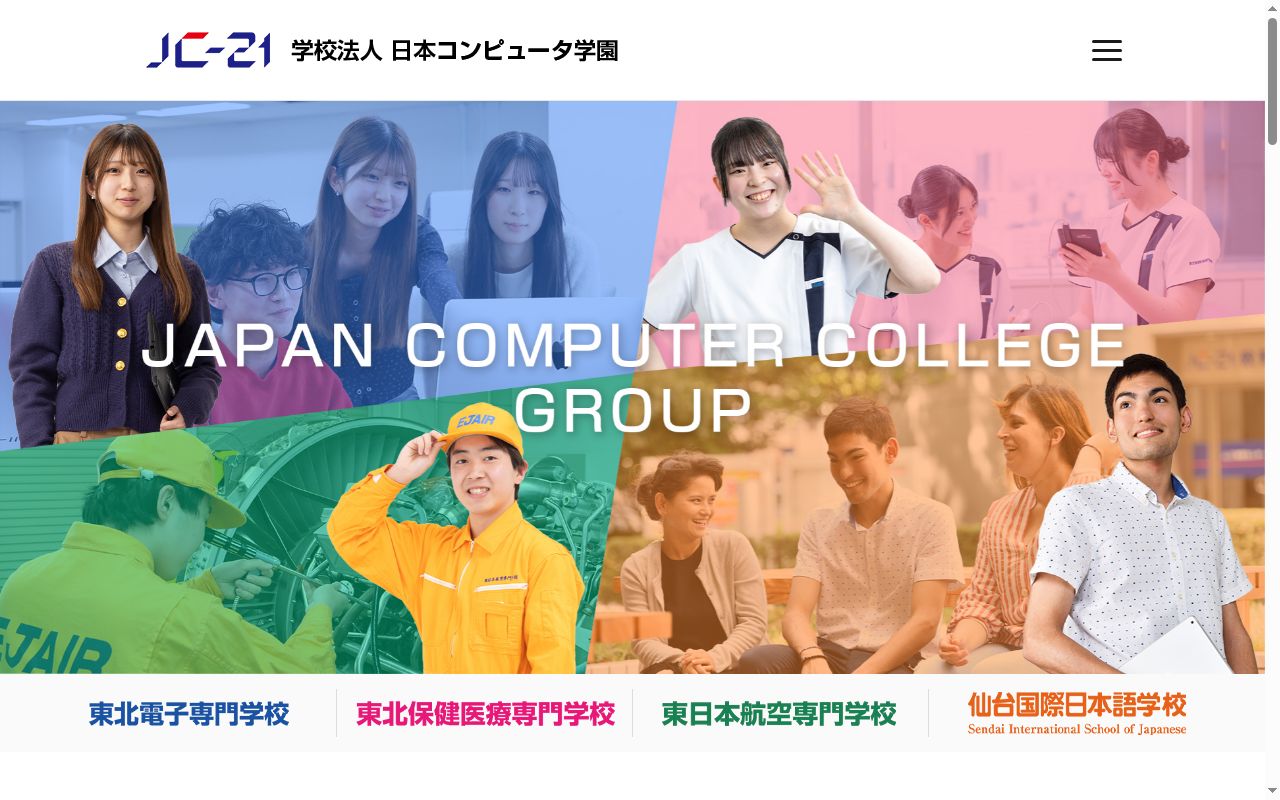 東北電子専門学校の公式サイトのスクリーンショット