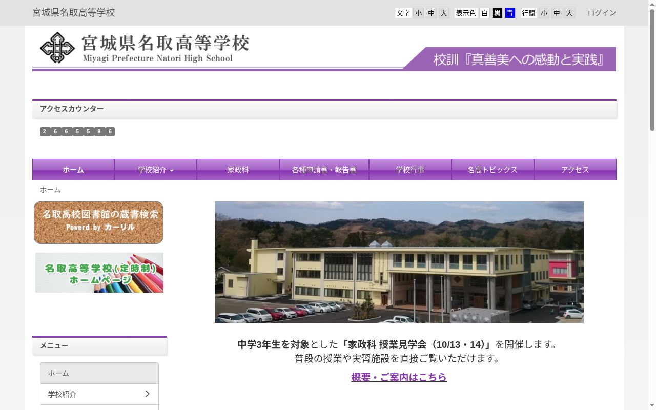 宮城県名取高等学校の公式サイトのスクリーンショット