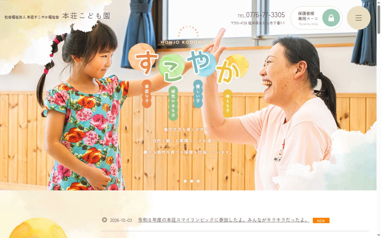 本荘こども園の公式サイトのスクリーンショット