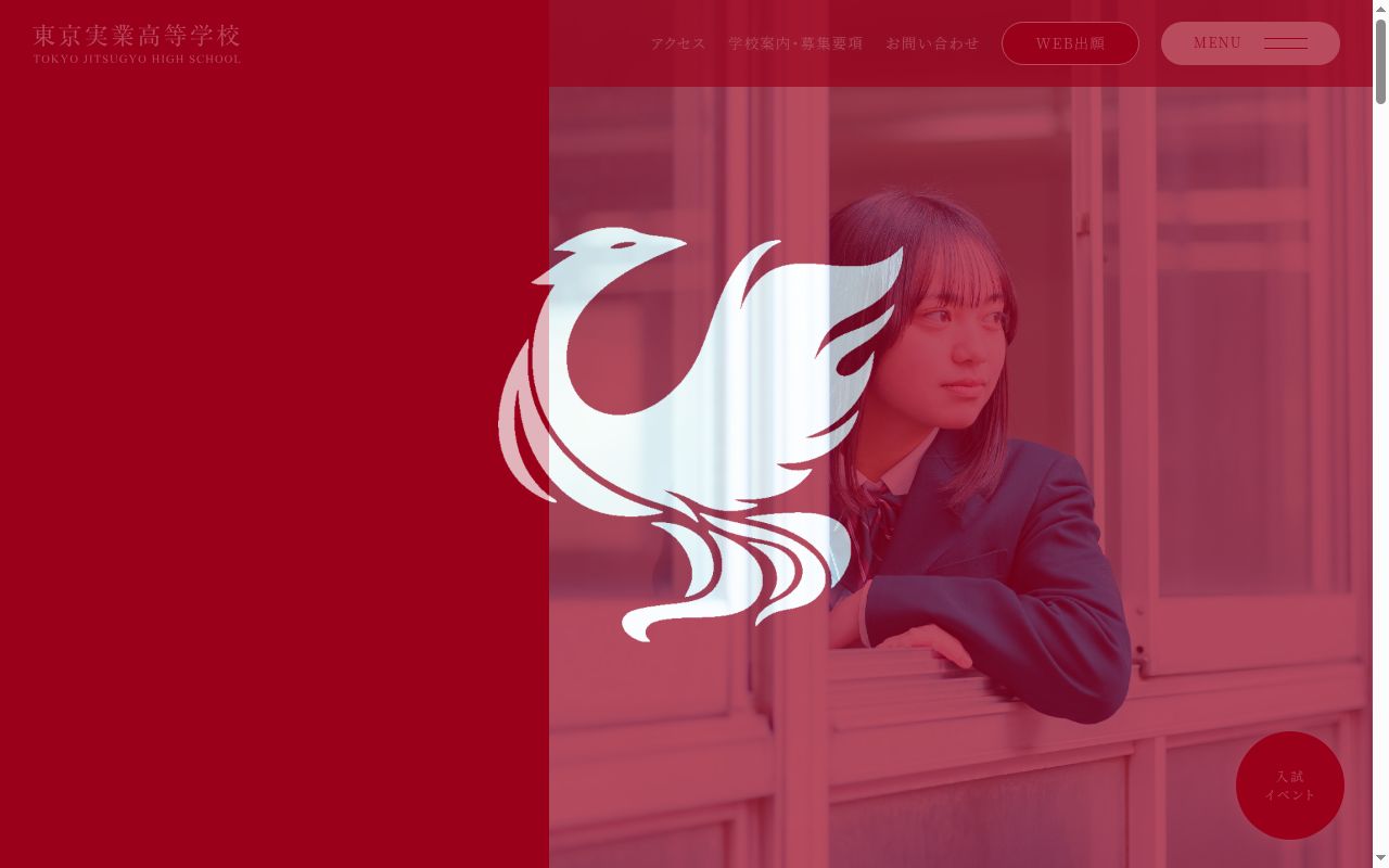 東京実業高等学校の公式サイトのスクリーンショット