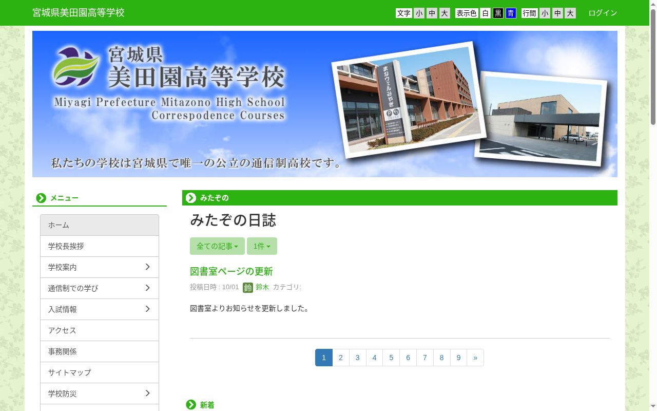 宮城県美田園高等学校の公式サイトのスクリーンショット