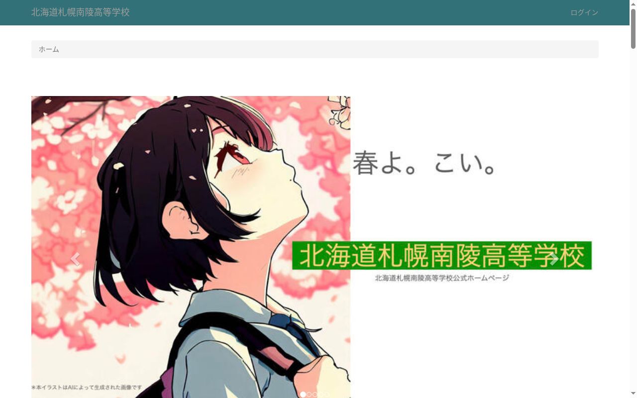 北海道札幌南陵高等学校の公式サイトのスクリーンショット