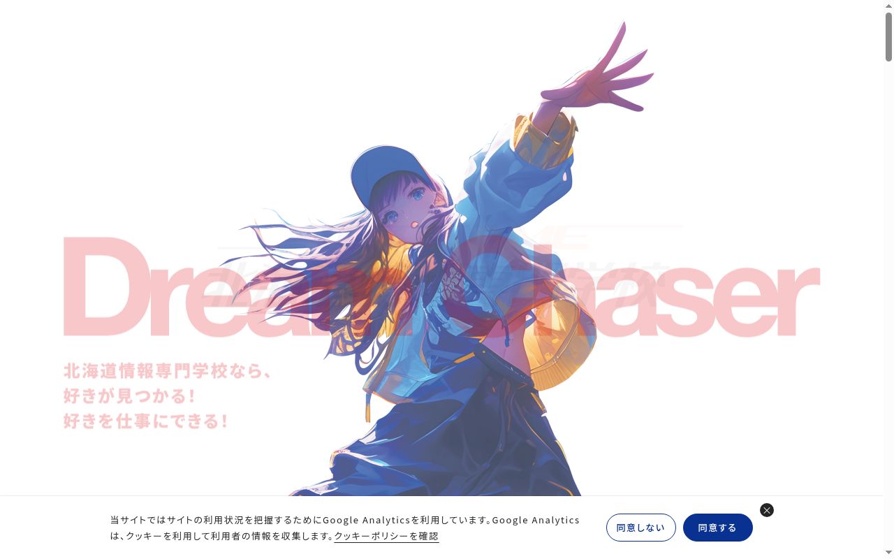 北海道情報専門学校の公式サイトのスクリーンショット