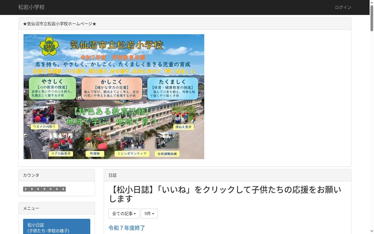 気仙沼市立松岩小学校の公式サイトのスクリーンショット