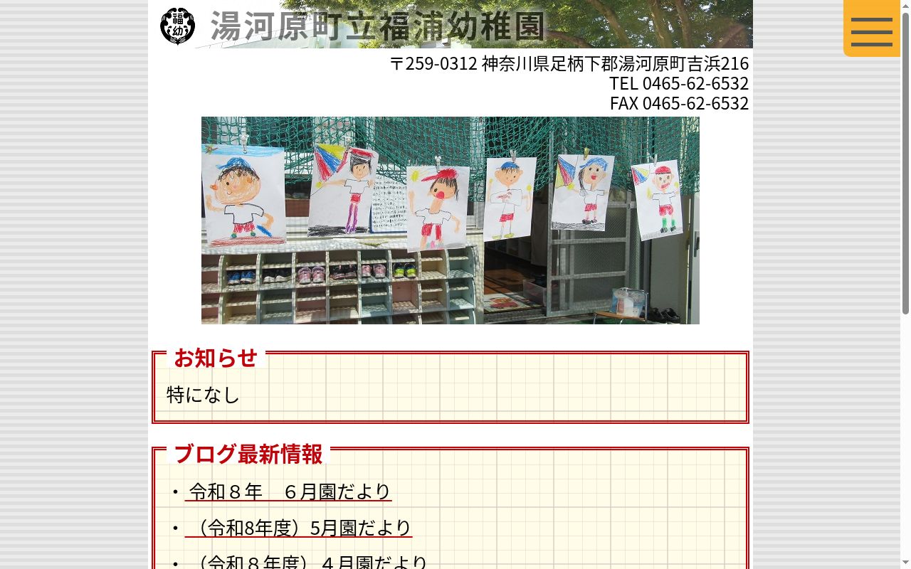 湯河原町立福浦幼稚園の公式サイトのスクリーンショット