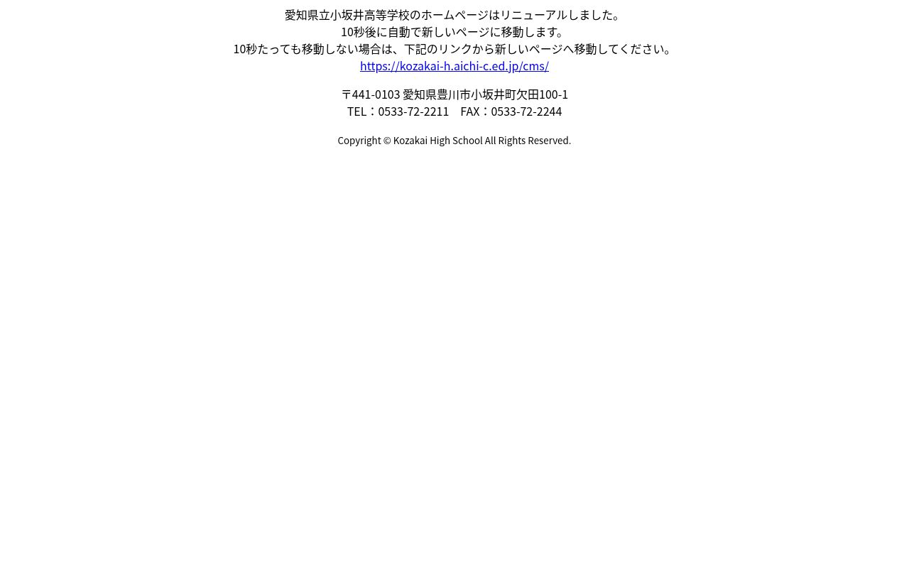 愛知県立小坂井高等学校の公式サイトのスクリーンショット