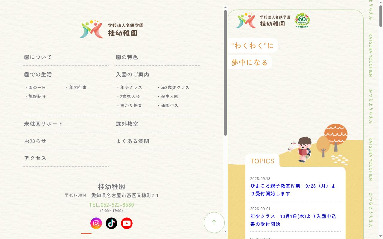 桂幼稚園の公式サイトのスクリーンショット