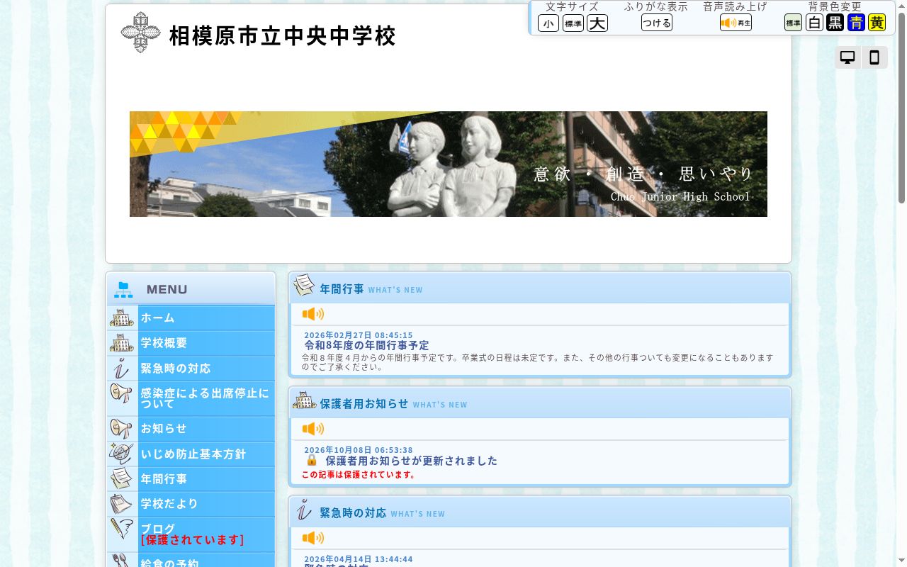 相模原市立中央中学校の公式サイトのスクリーンショット